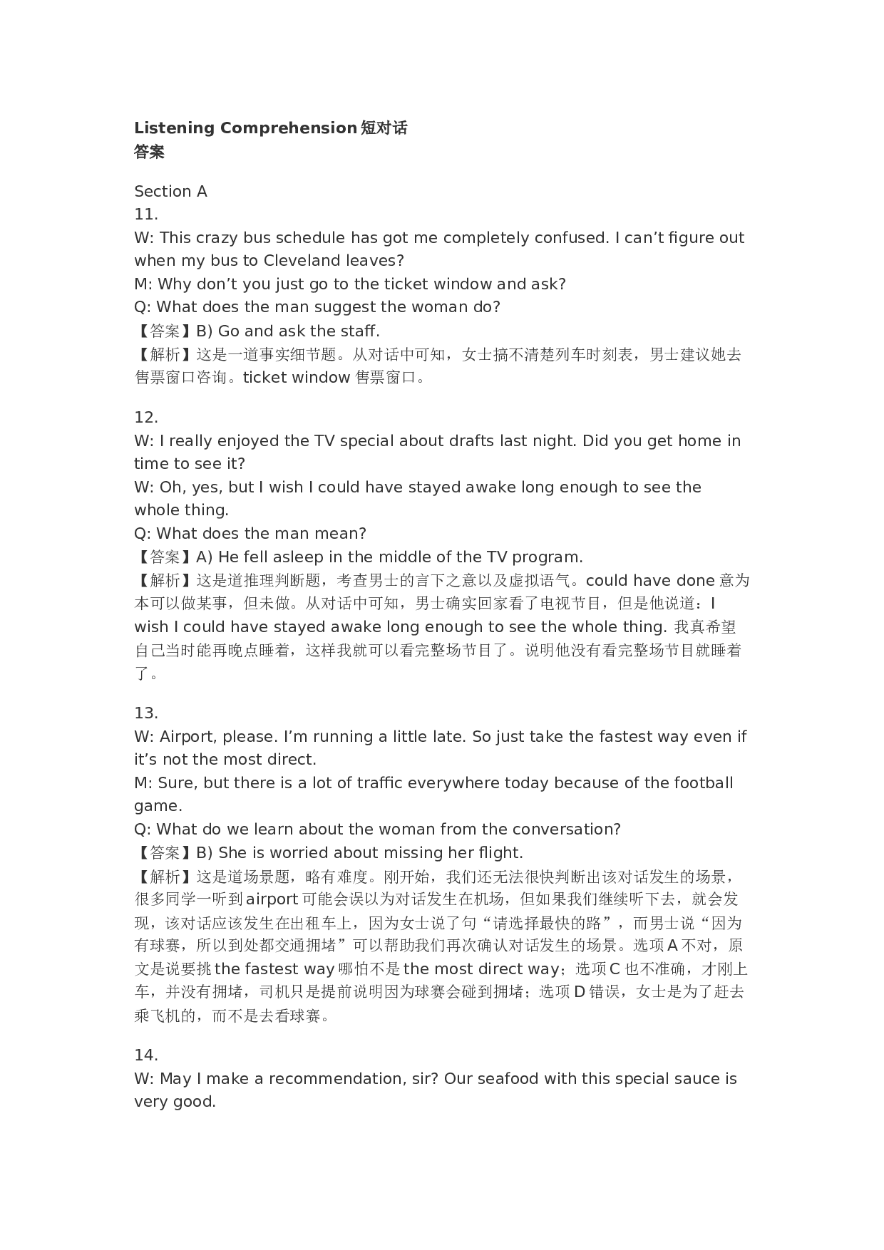 2011年12月英语四级真题解析+听力原文.docx 第1页