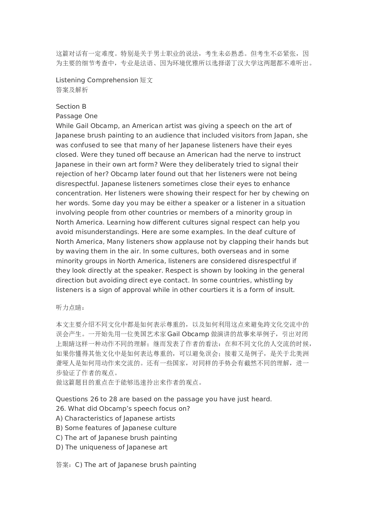 2011年12月英语四级真题解析+听力原文.docx 第7页