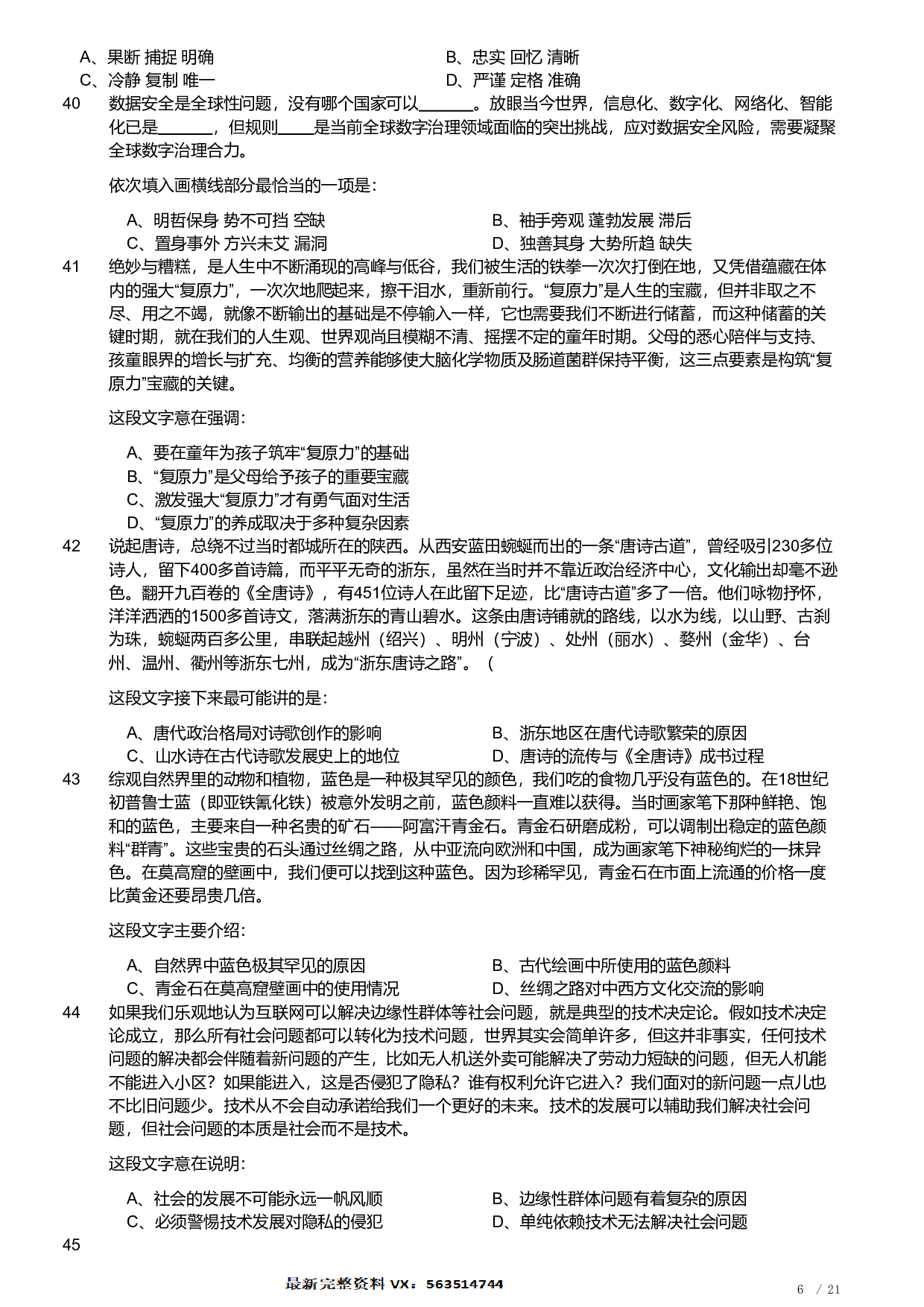 2022年福建省公务员录用考试《行测》题.pdf 第6页