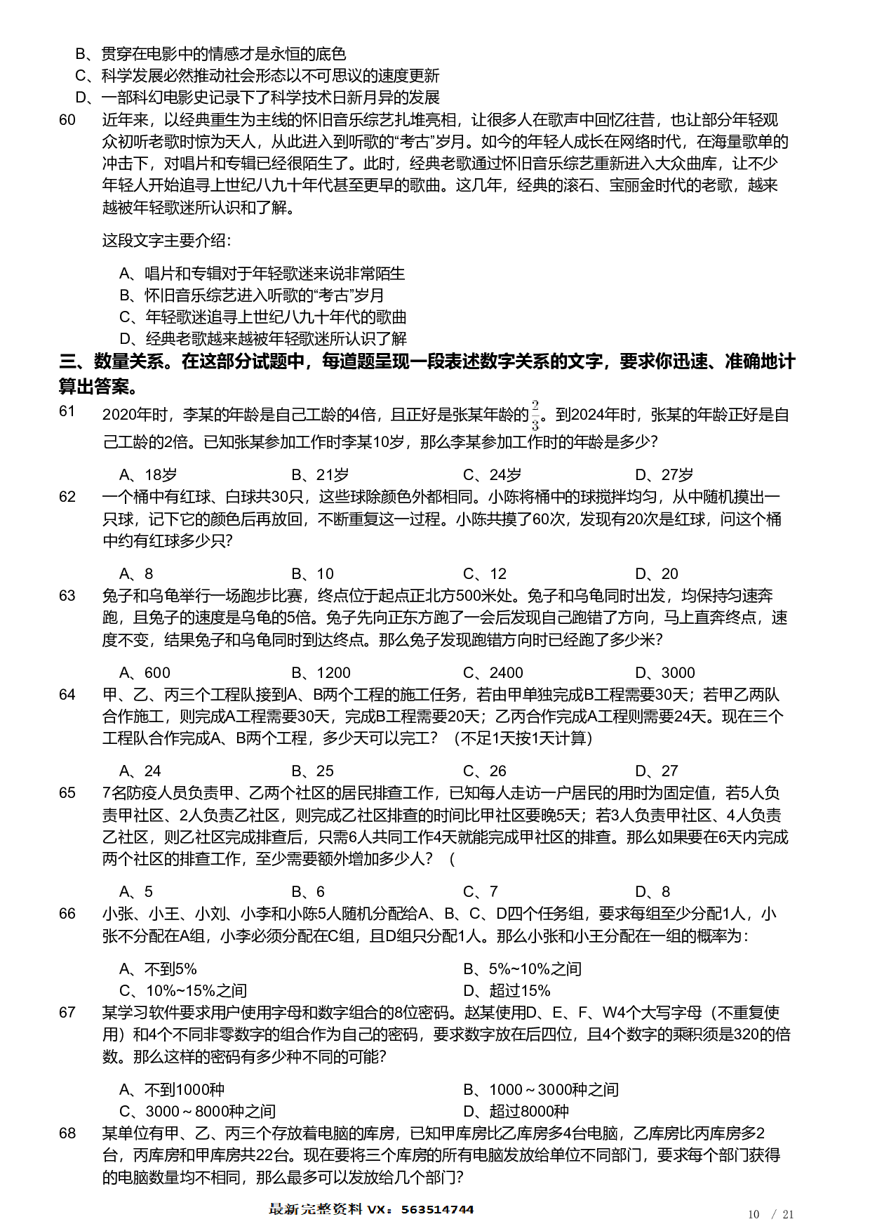 2022年福建省公务员录用考试《行测》题.pdf 第10页