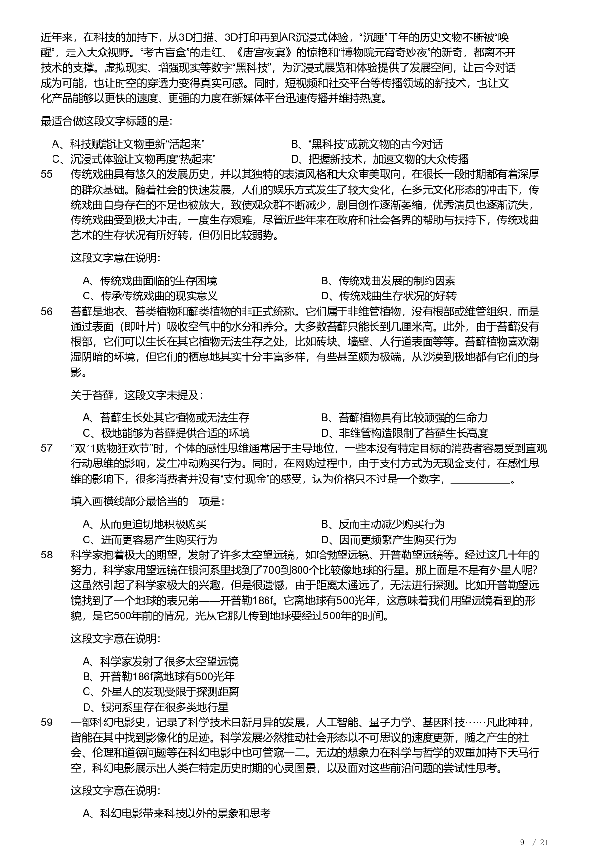 2022年福建省公务员录用考试《行测》题.pdf 第9页