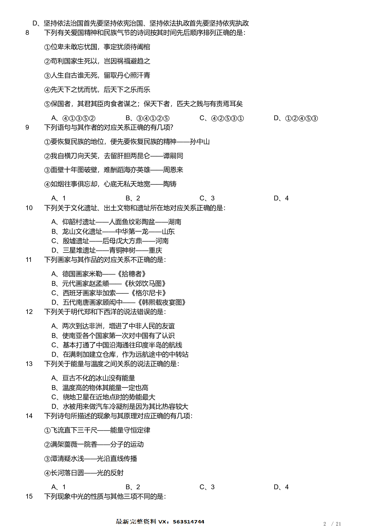 2022年福建省公务员录用考试《行测》题.pdf 第2页