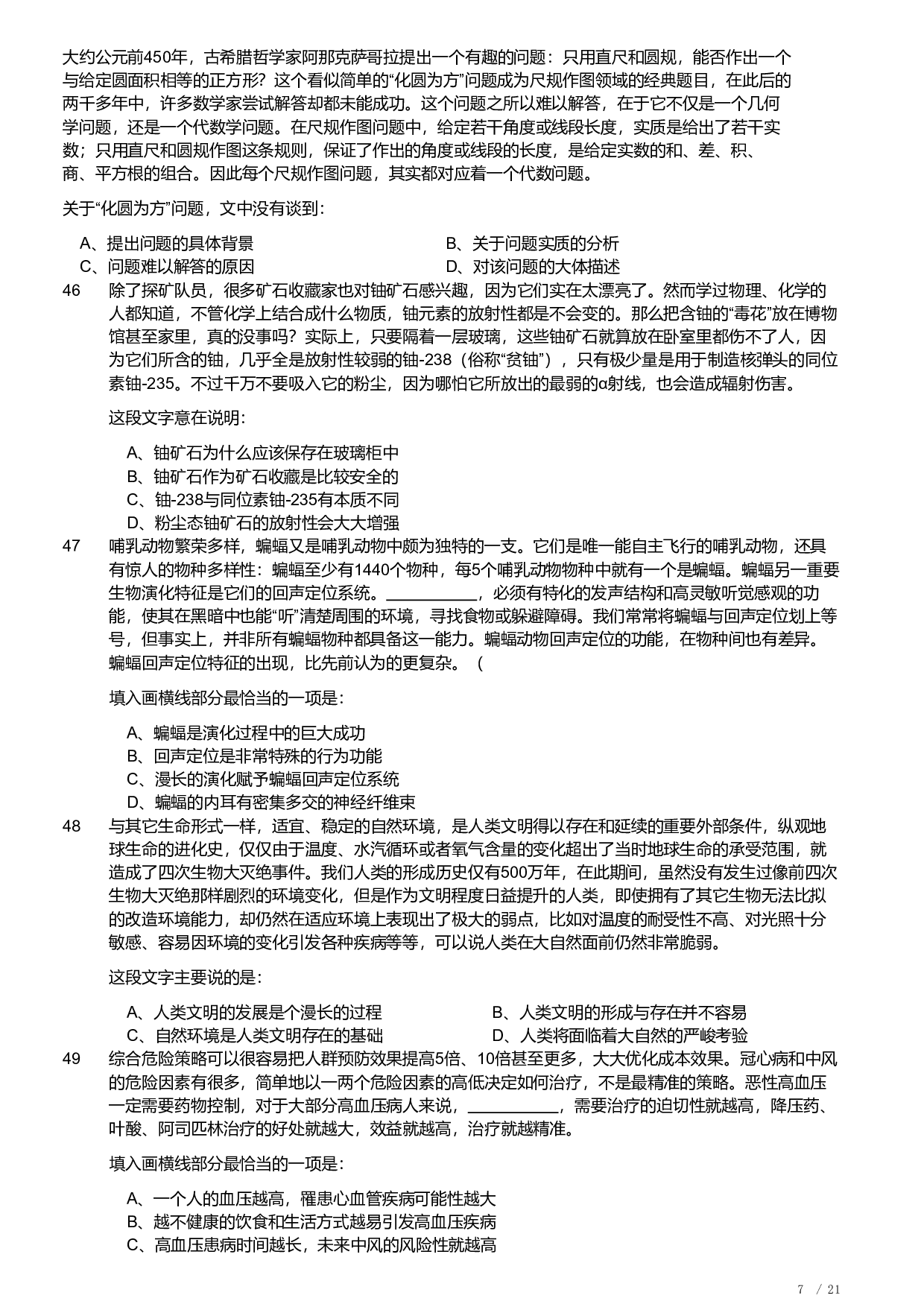 2022年福建省公务员录用考试《行测》题.pdf 第7页