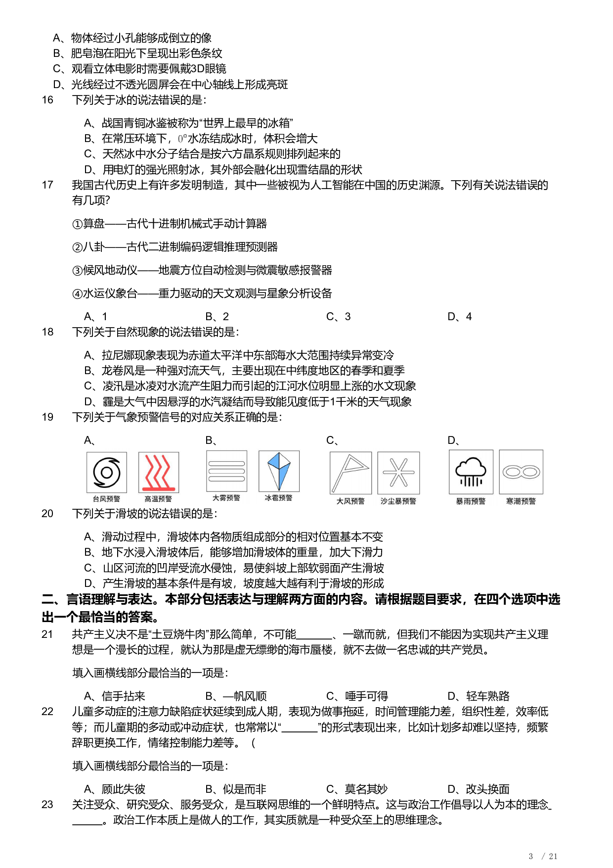 2022年福建省公务员录用考试《行测》题.pdf 第3页