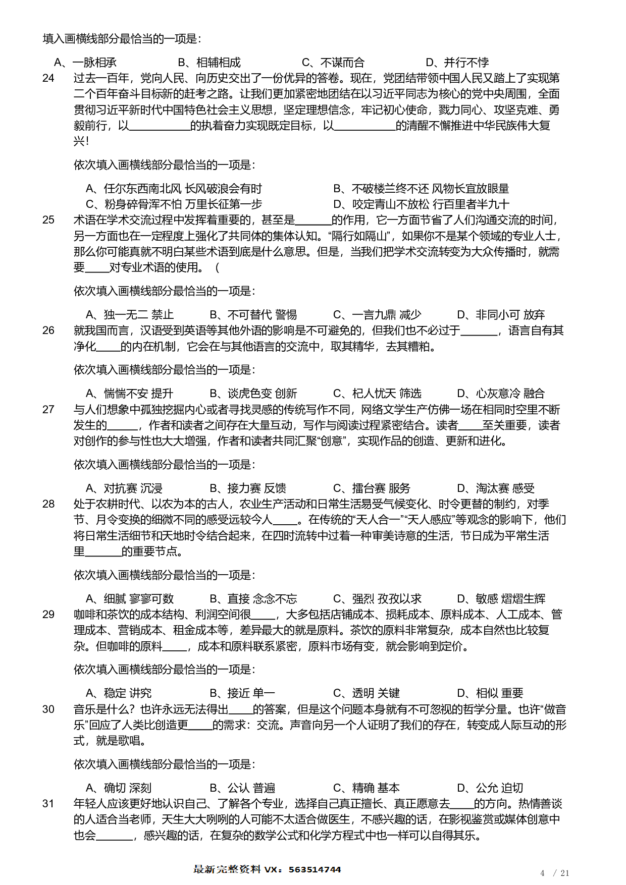 2022年福建省公务员录用考试《行测》题.pdf 第4页