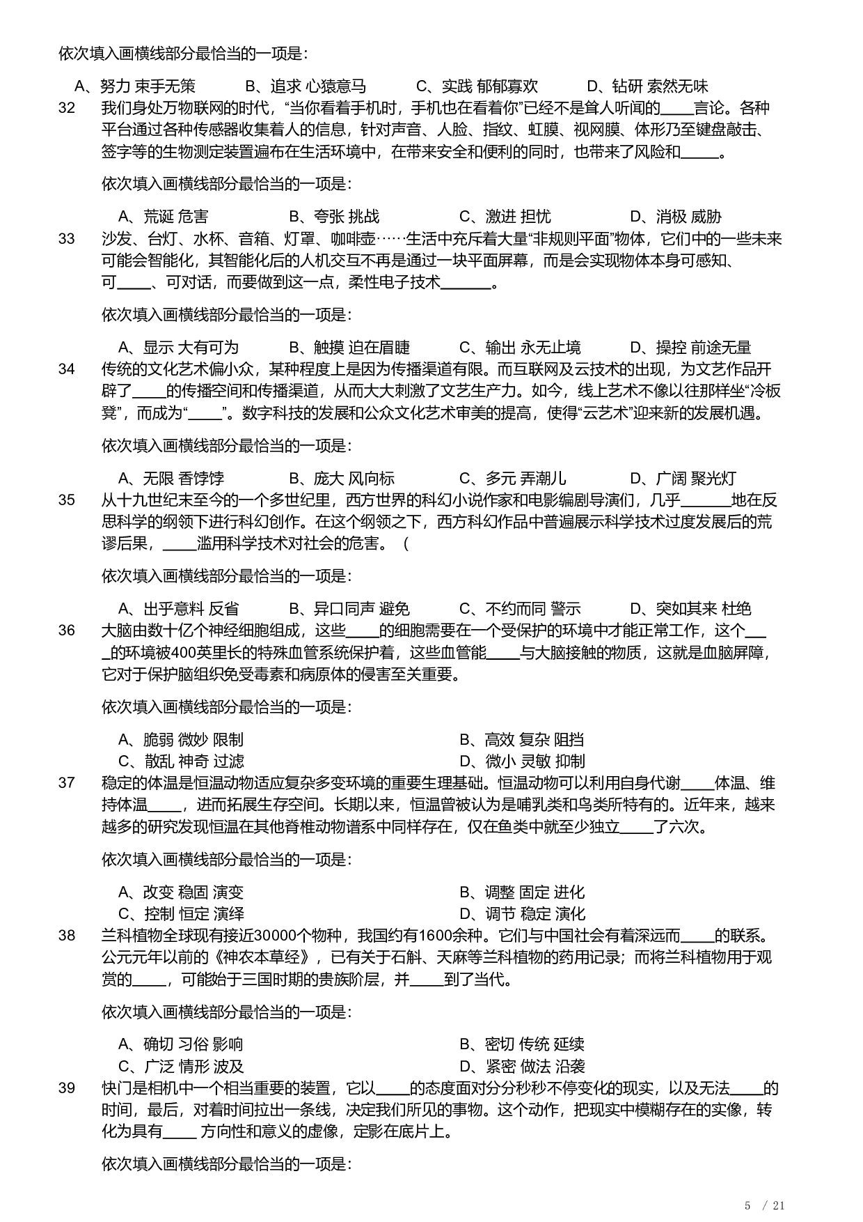 2022年福建省公务员录用考试《行测》题.pdf 第5页