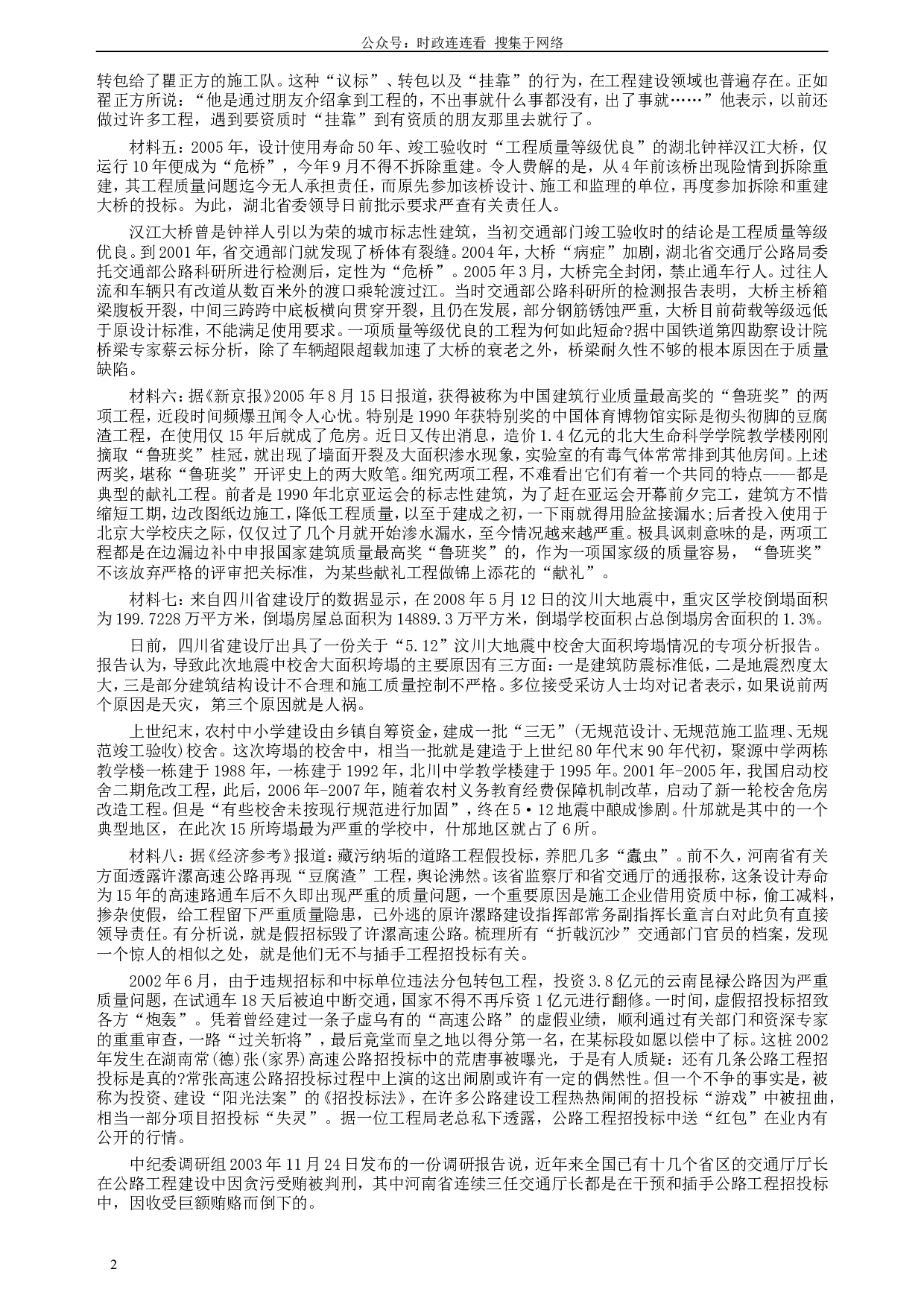 2009年贵州省公务员考试《申论》真题及参考答案.doc 第2页