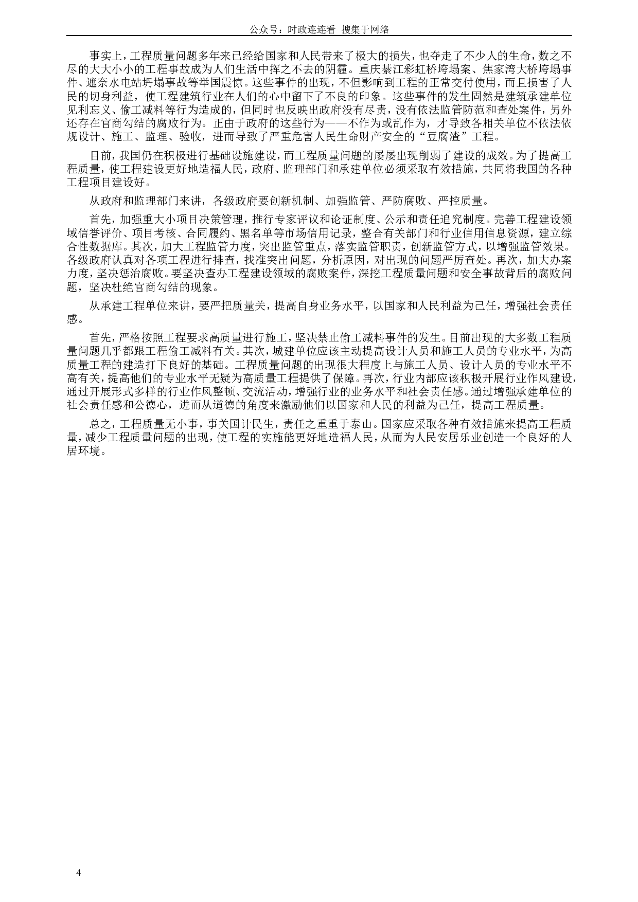 2009年贵州省公务员考试《申论》真题及参考答案.doc 第4页