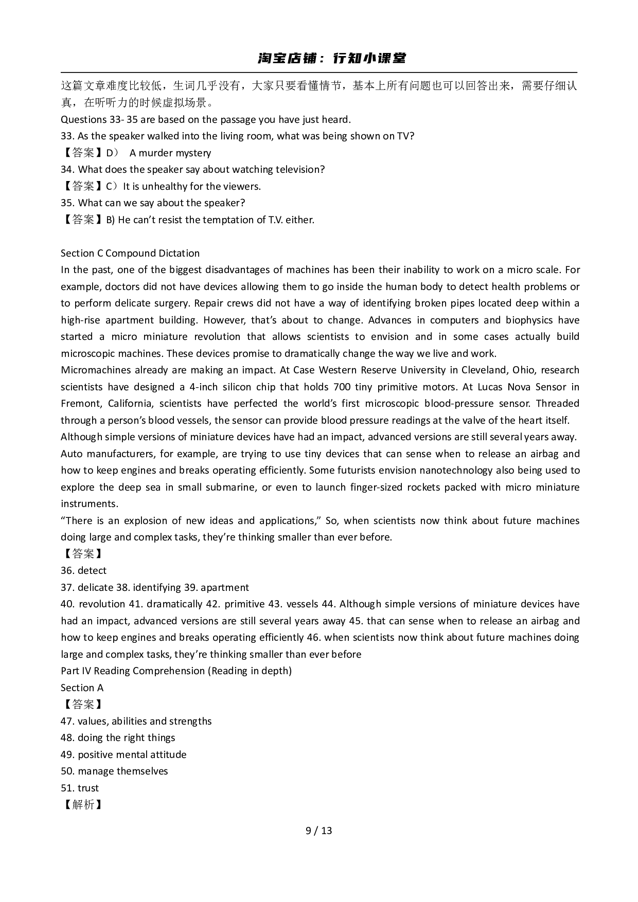 2011年12月英语六级答案解析.pdf 第9页