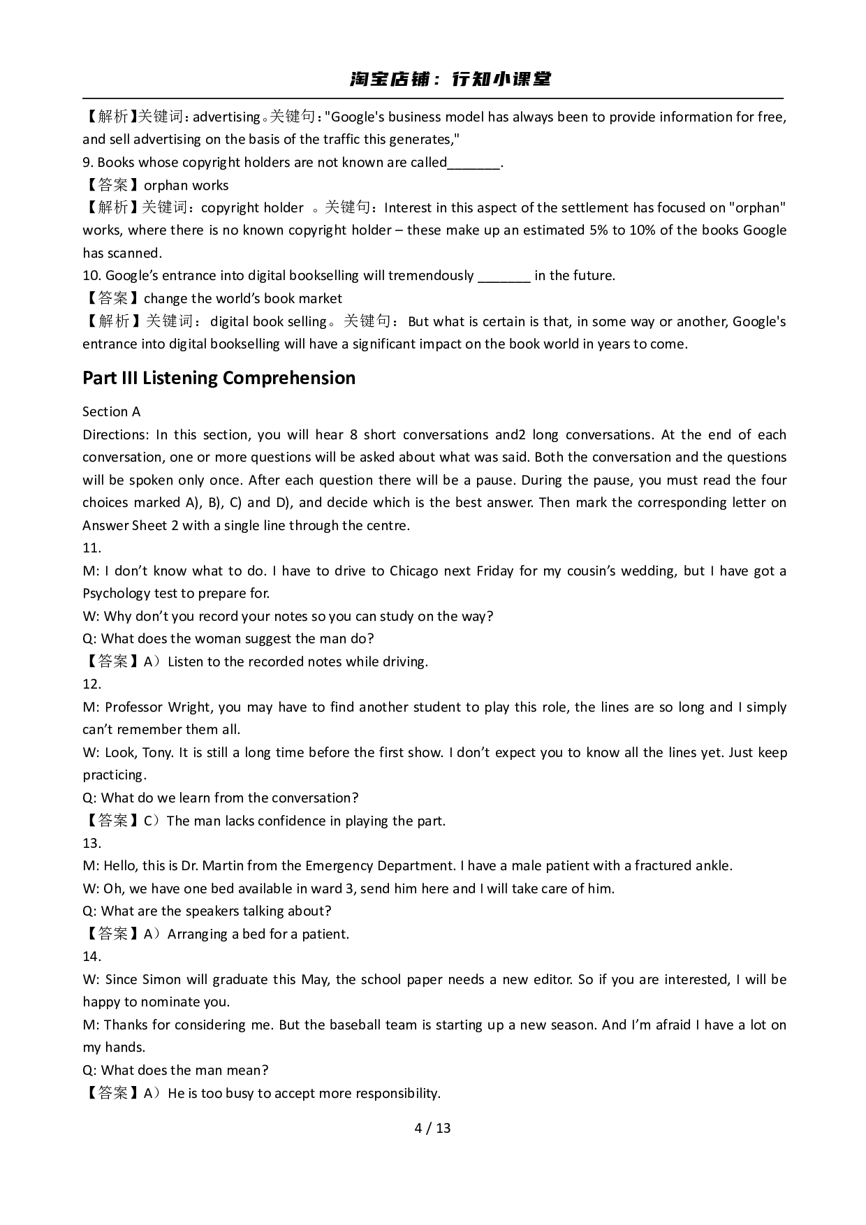2011年12月英语六级答案解析.pdf 第4页