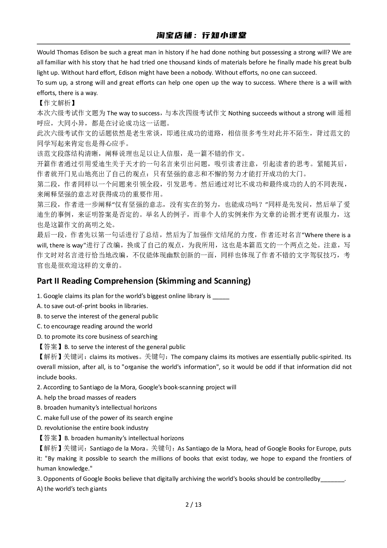 2011年12月英语六级答案解析.pdf 第2页