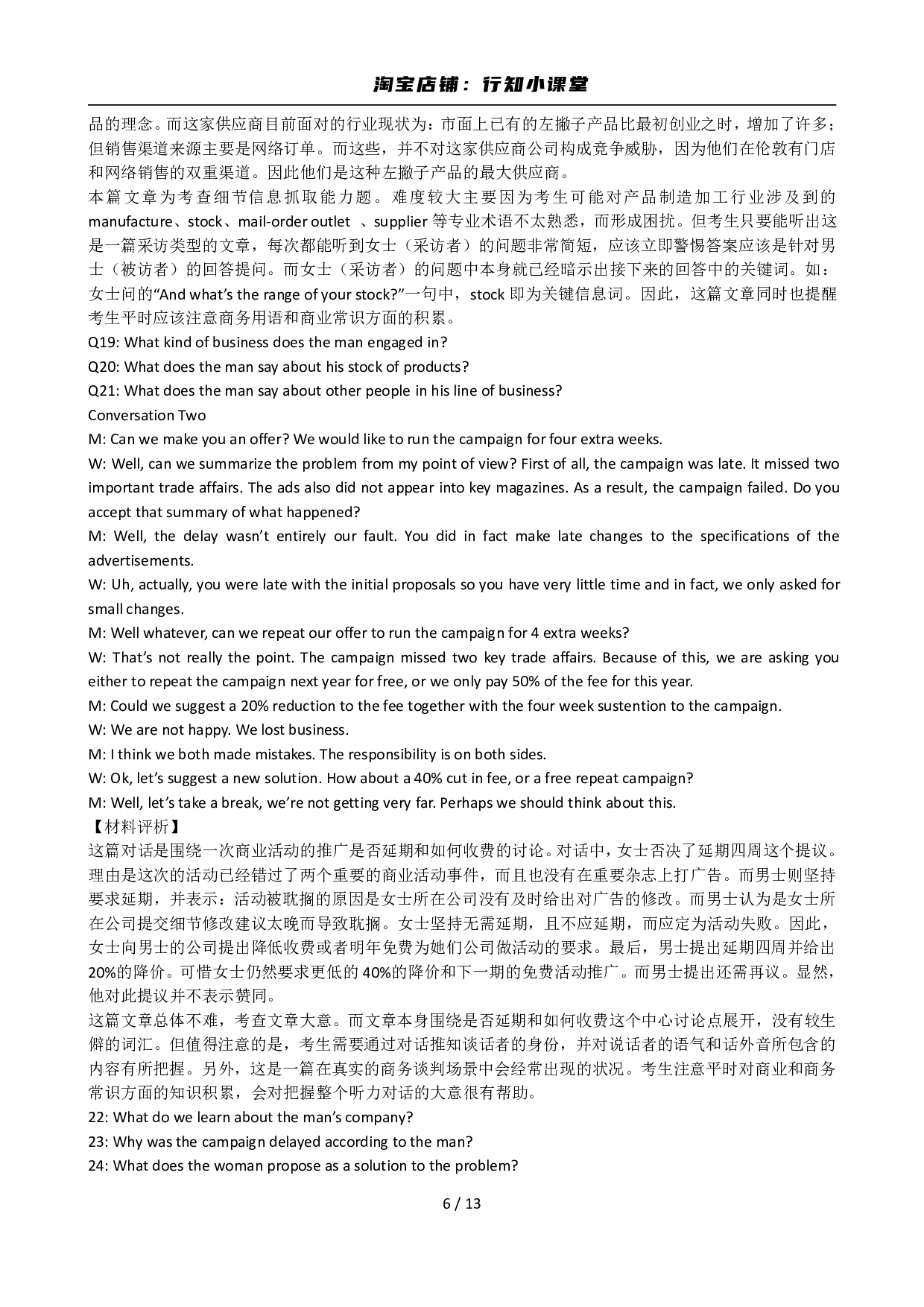 2011年12月英语六级答案解析.pdf 第6页