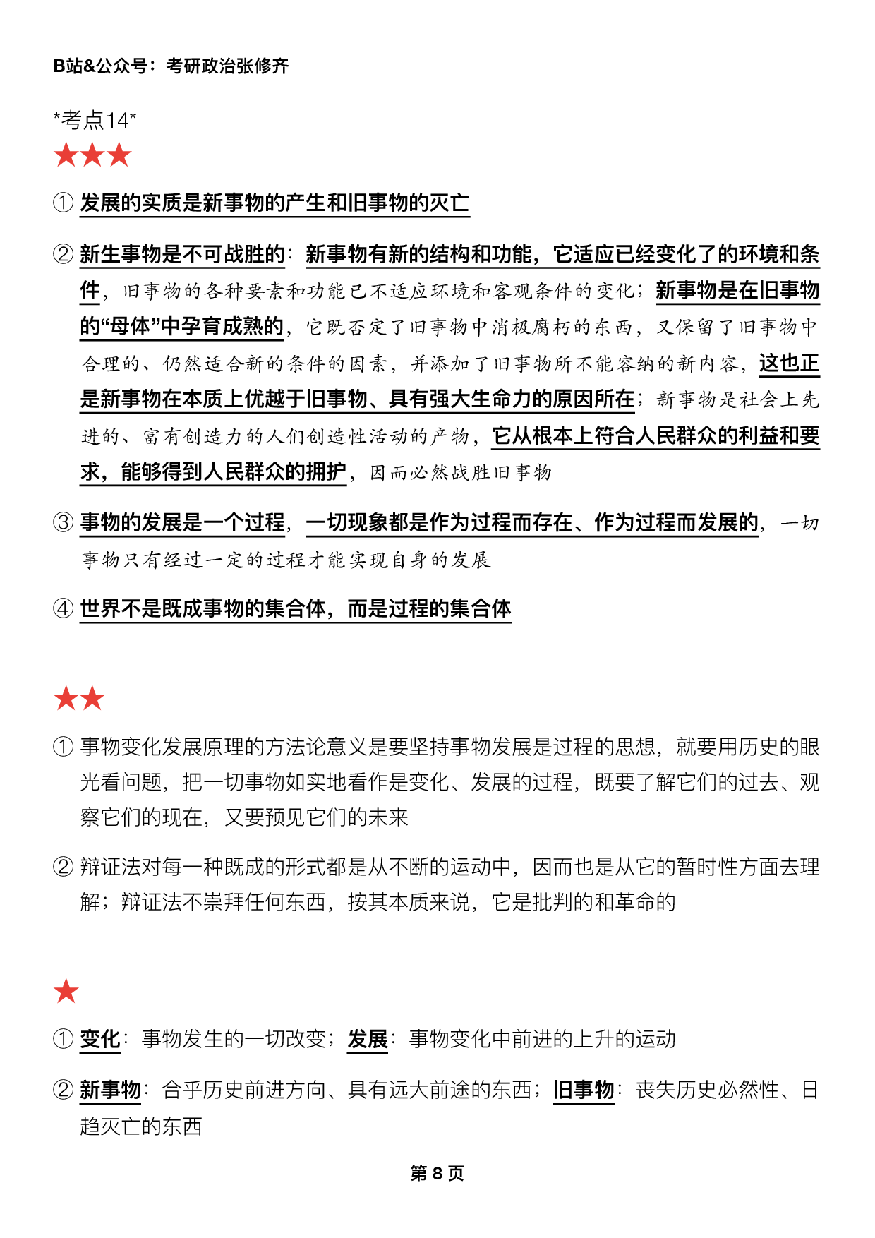 #2025考研政治《三大法宝之押题填空》.pdf 第8页