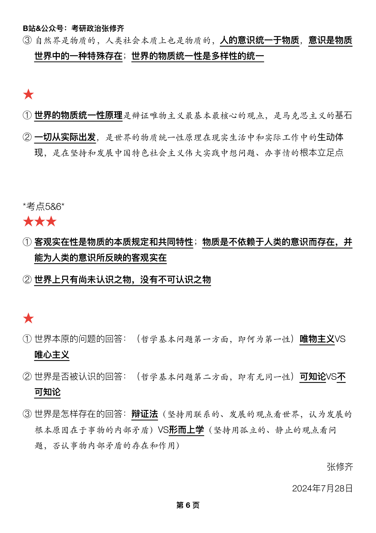 #2025考研政治《三大法宝之押题填空》.pdf 第6页