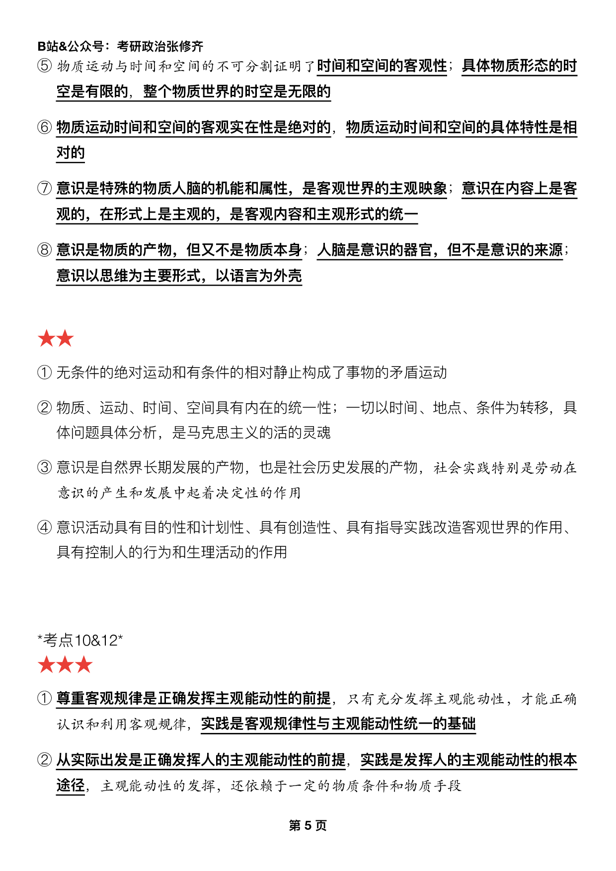 #2025考研政治《三大法宝之押题填空》.pdf 第5页