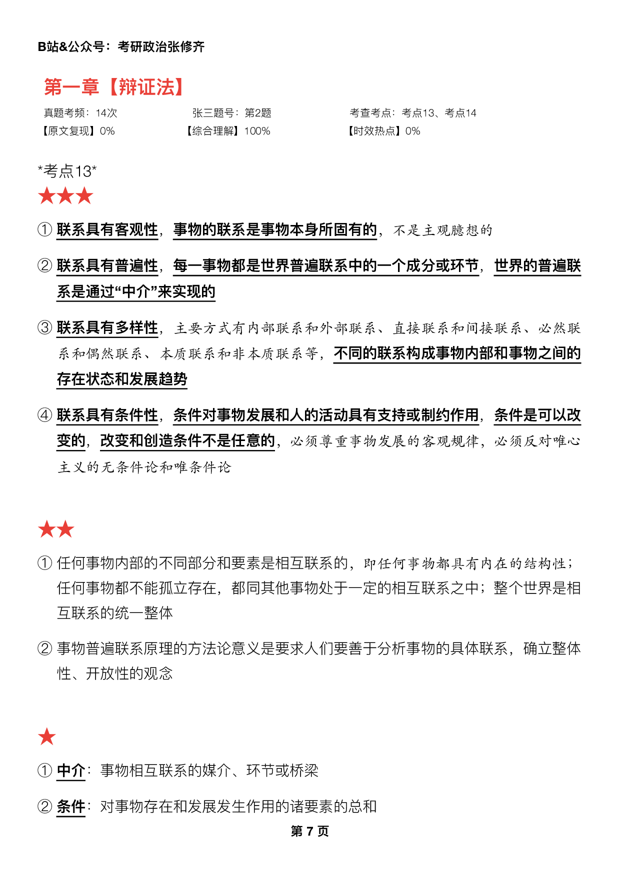 #2025考研政治《三大法宝之押题填空》.pdf 第7页