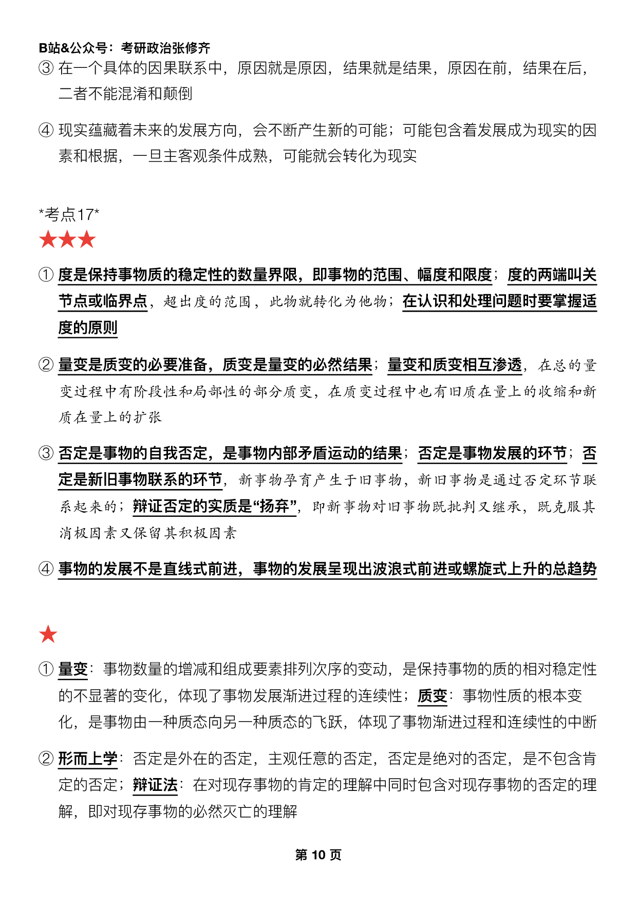 #2025考研政治《三大法宝之押题填空》.pdf 第10页