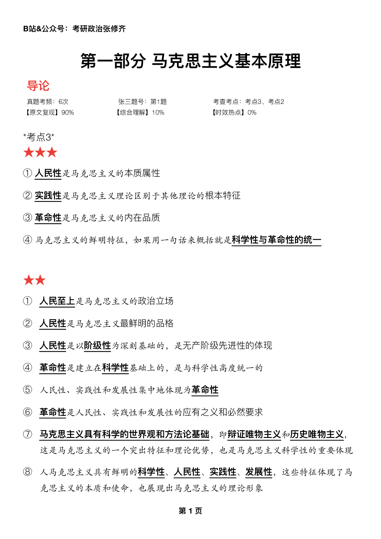 #2025考研政治《三大法宝之押题填空》.pdf 第1页