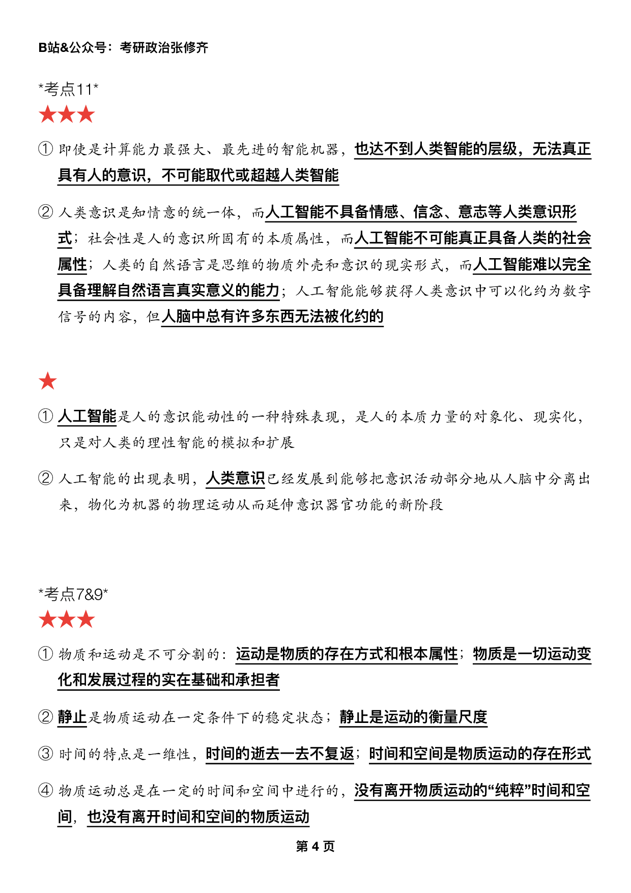 #2025考研政治《三大法宝之押题填空》.pdf 第4页