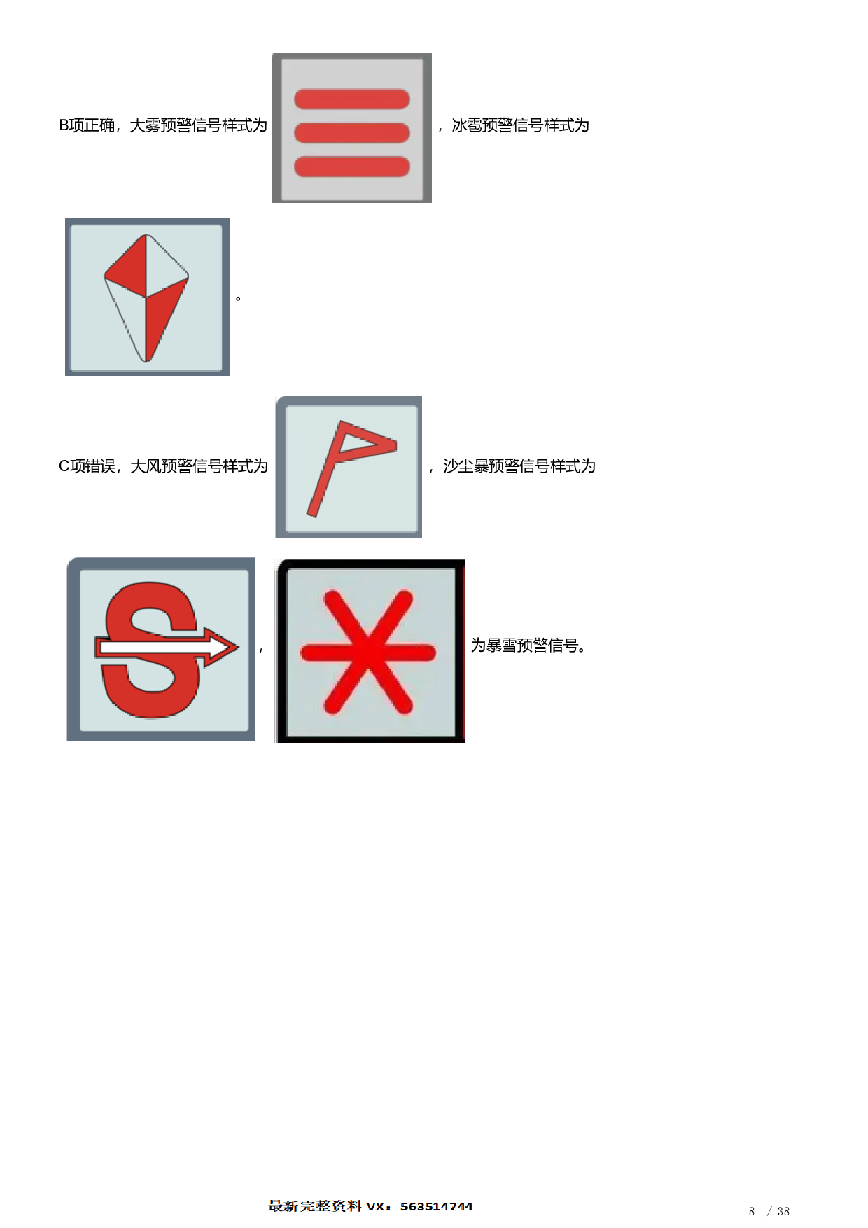 2022年福建省公务员录用考试《行测》题（解析）.pdf 第8页