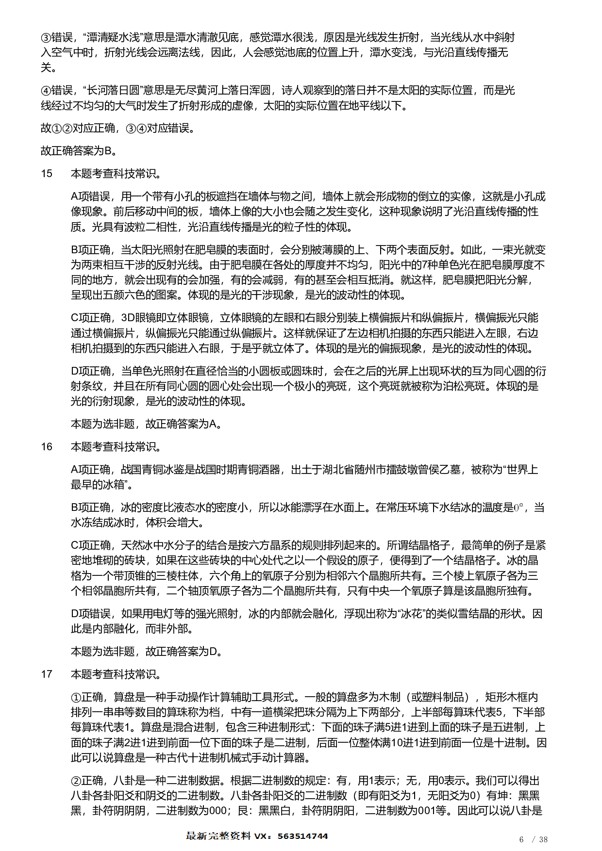 2022年福建省公务员录用考试《行测》题（解析）.pdf 第6页