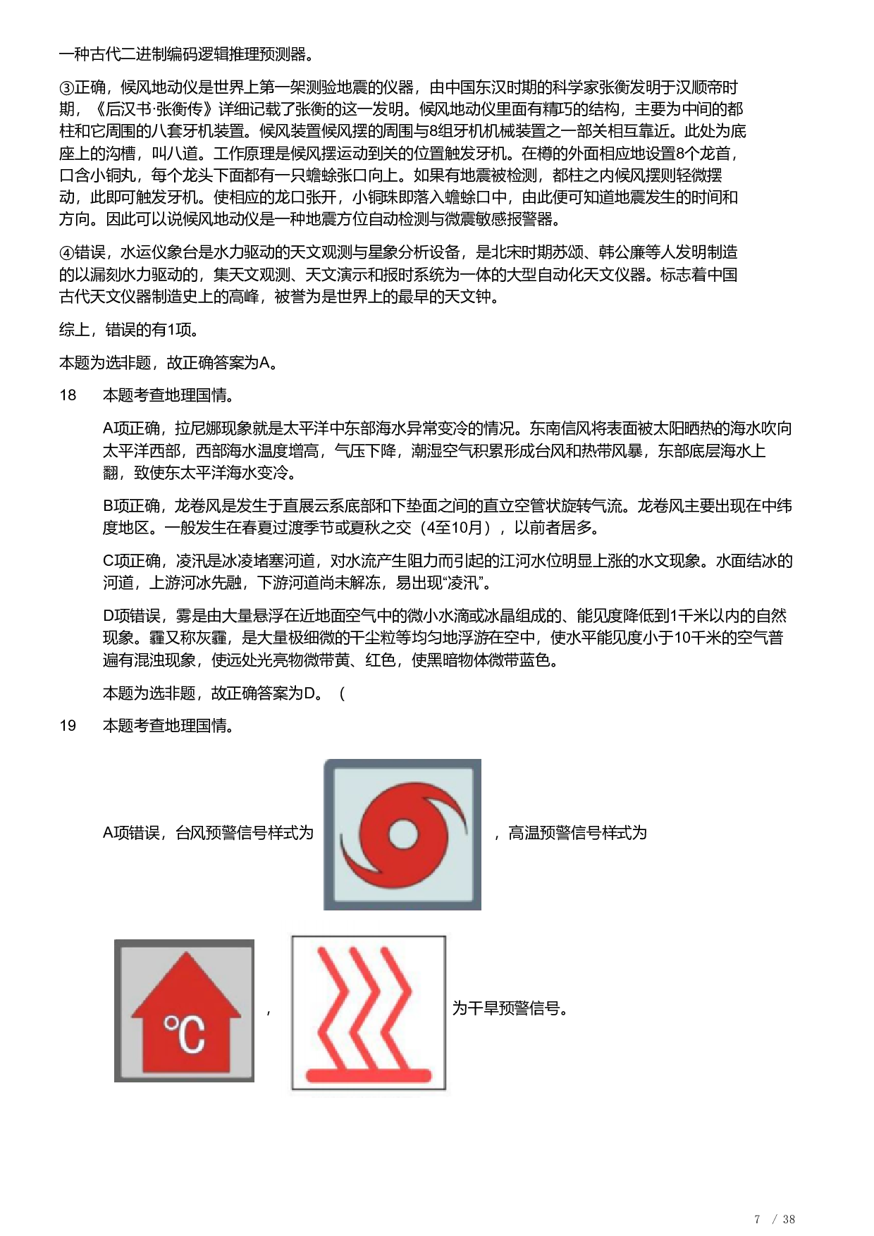 2022年福建省公务员录用考试《行测》题（解析）.pdf 第7页