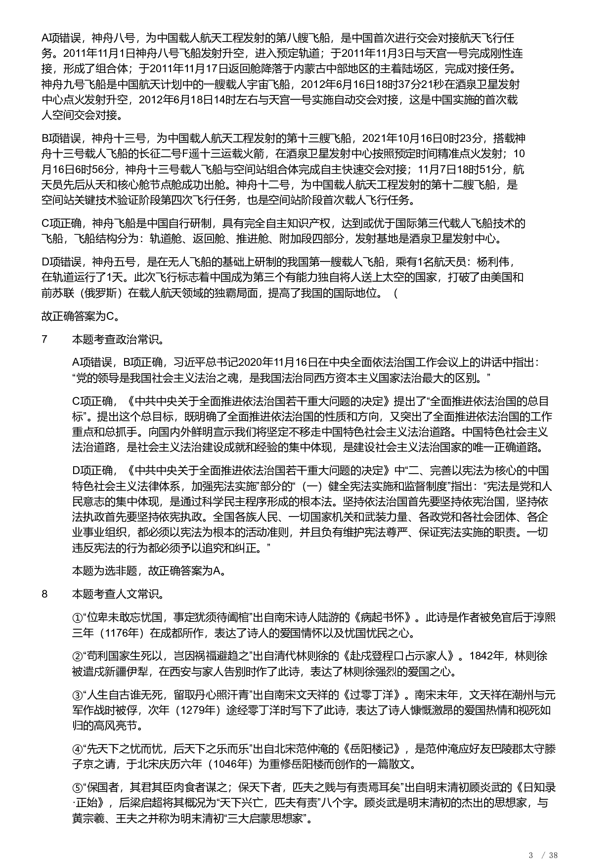 2022年福建省公务员录用考试《行测》题（解析）.pdf 第3页