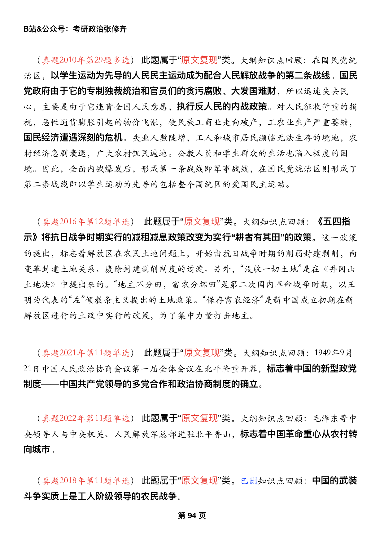 #2025考研政治历年真题【13】史纲第七章.pdf 第5页