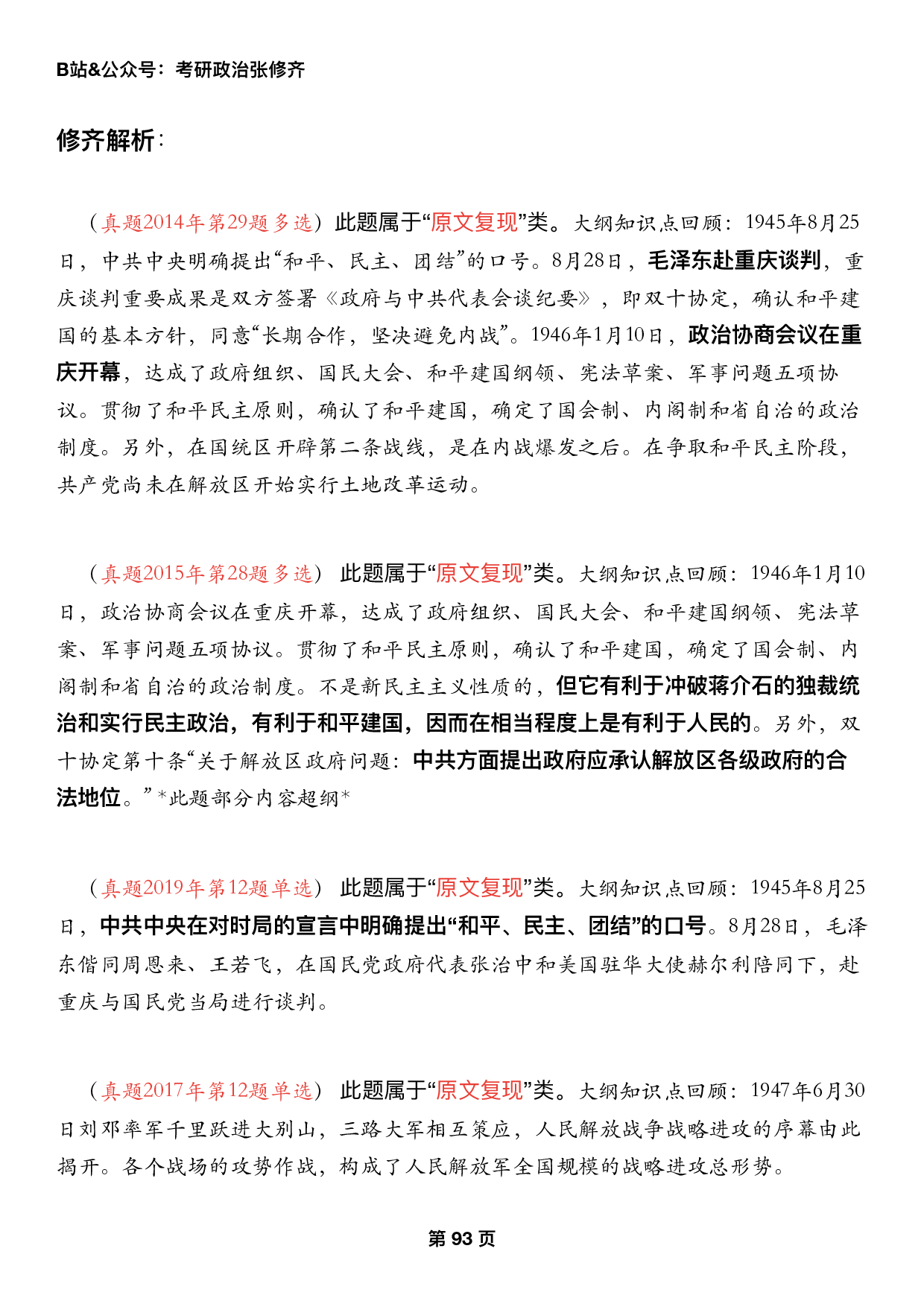 #2025考研政治历年真题【13】史纲第七章.pdf 第4页