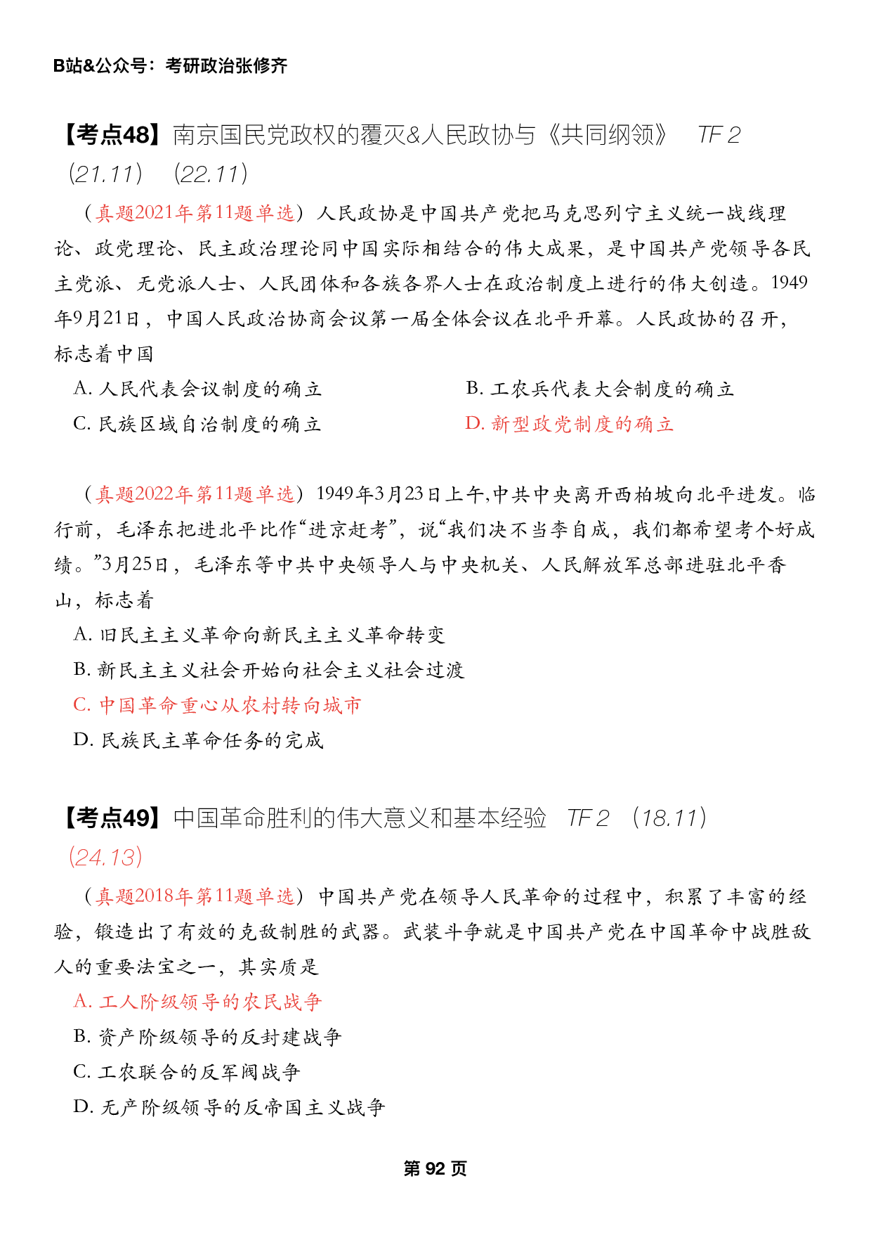 #2025考研政治历年真题【13】史纲第七章.pdf 第3页