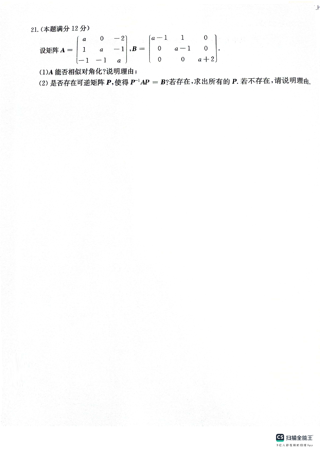 2025考研数学8套卷试题【数一】.pdf 第7页