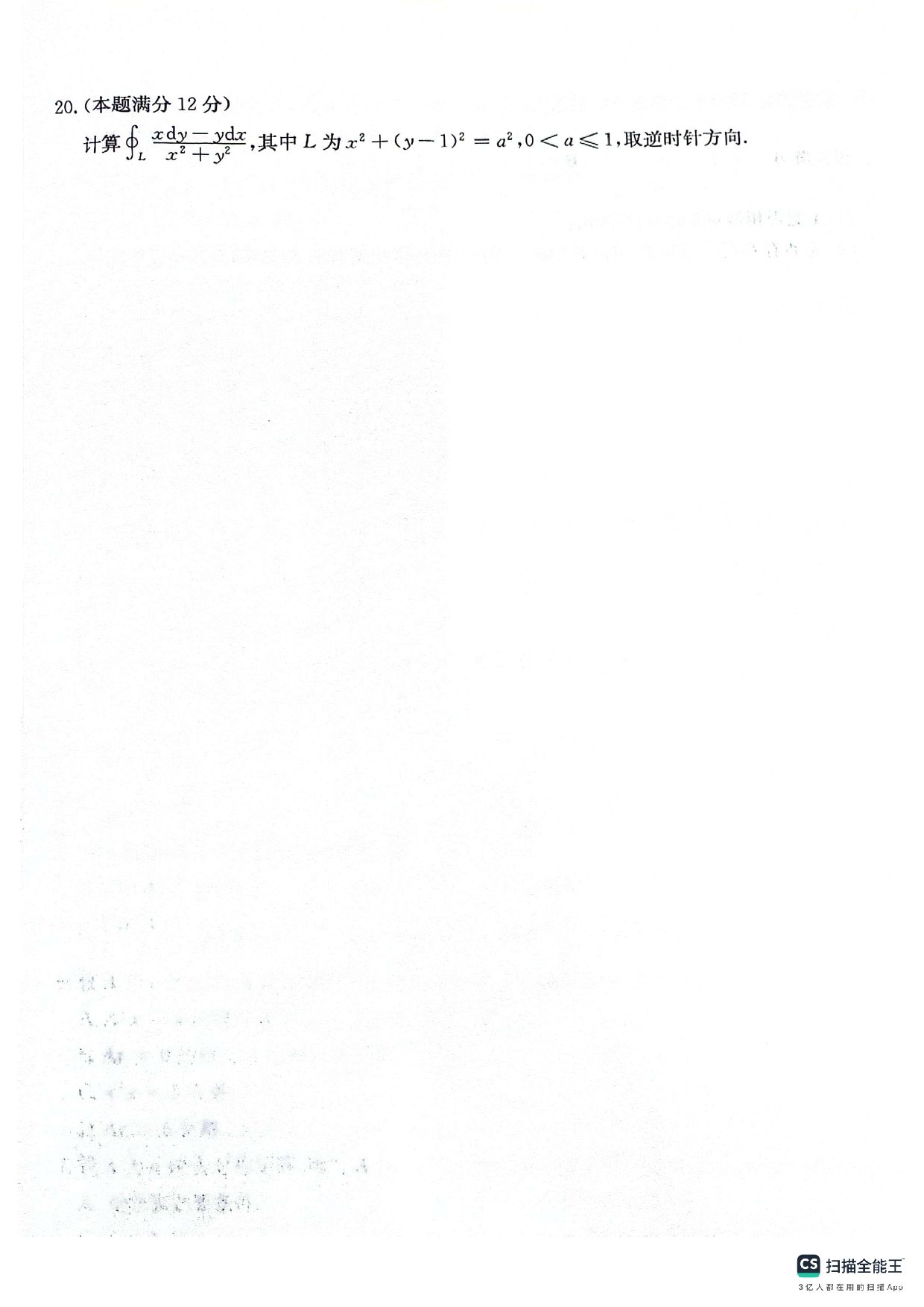 2025考研数学8套卷试题【数一】.pdf 第6页