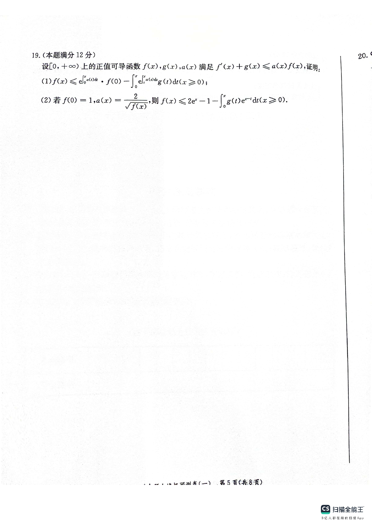 2025考研数学8套卷试题【数一】.pdf 第5页
