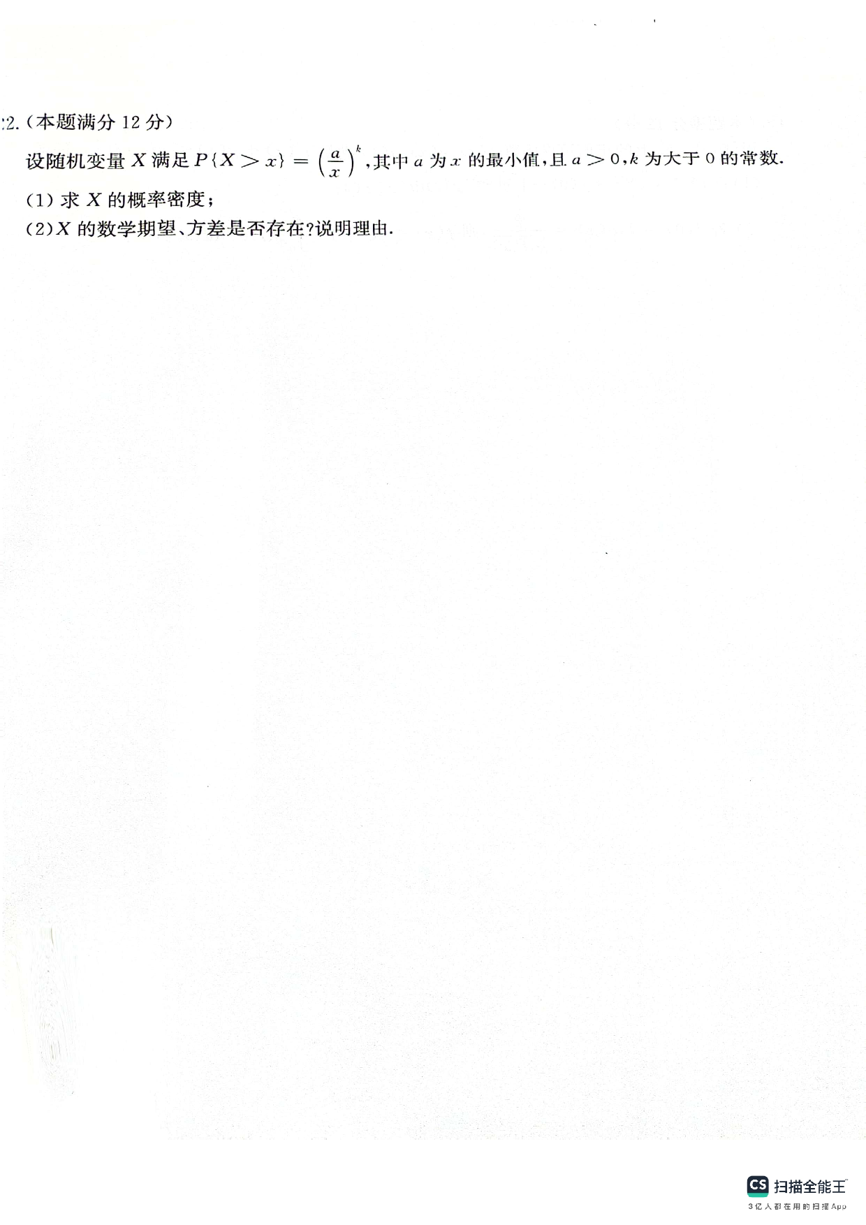 2025考研数学8套卷试题【数一】.pdf 第8页