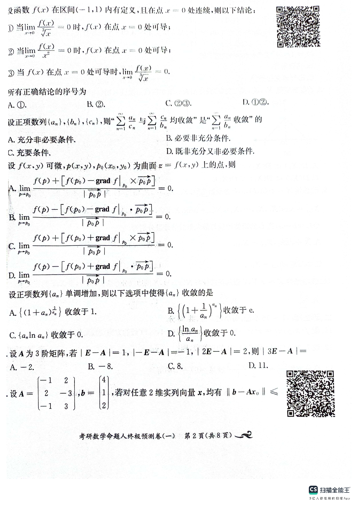 2025考研数学8套卷试题【数一】.pdf 第2页