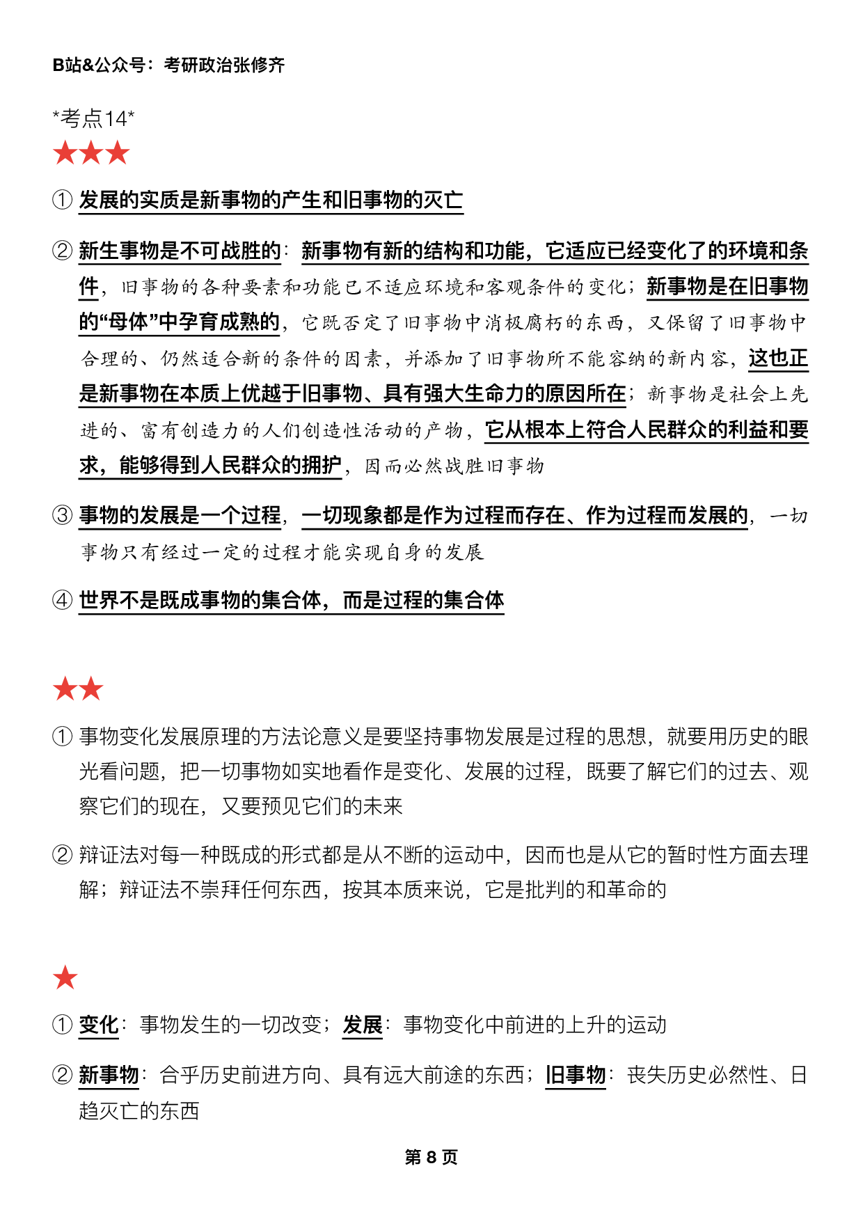 #2025考研政治押题填空【03】马原第一章【辩证法】.pdf 第2页