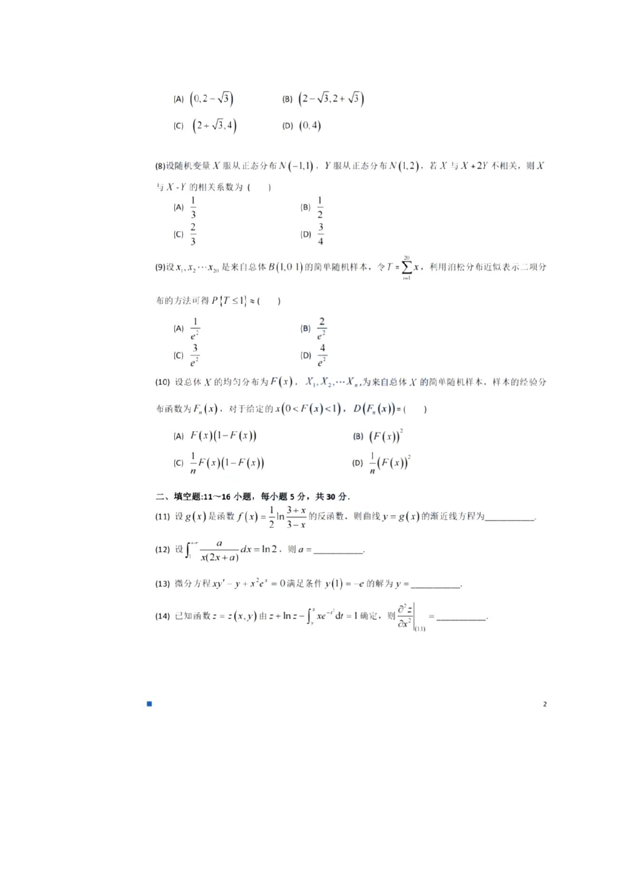 2025考研数学三真题+答案 无水印.pdf 第3页