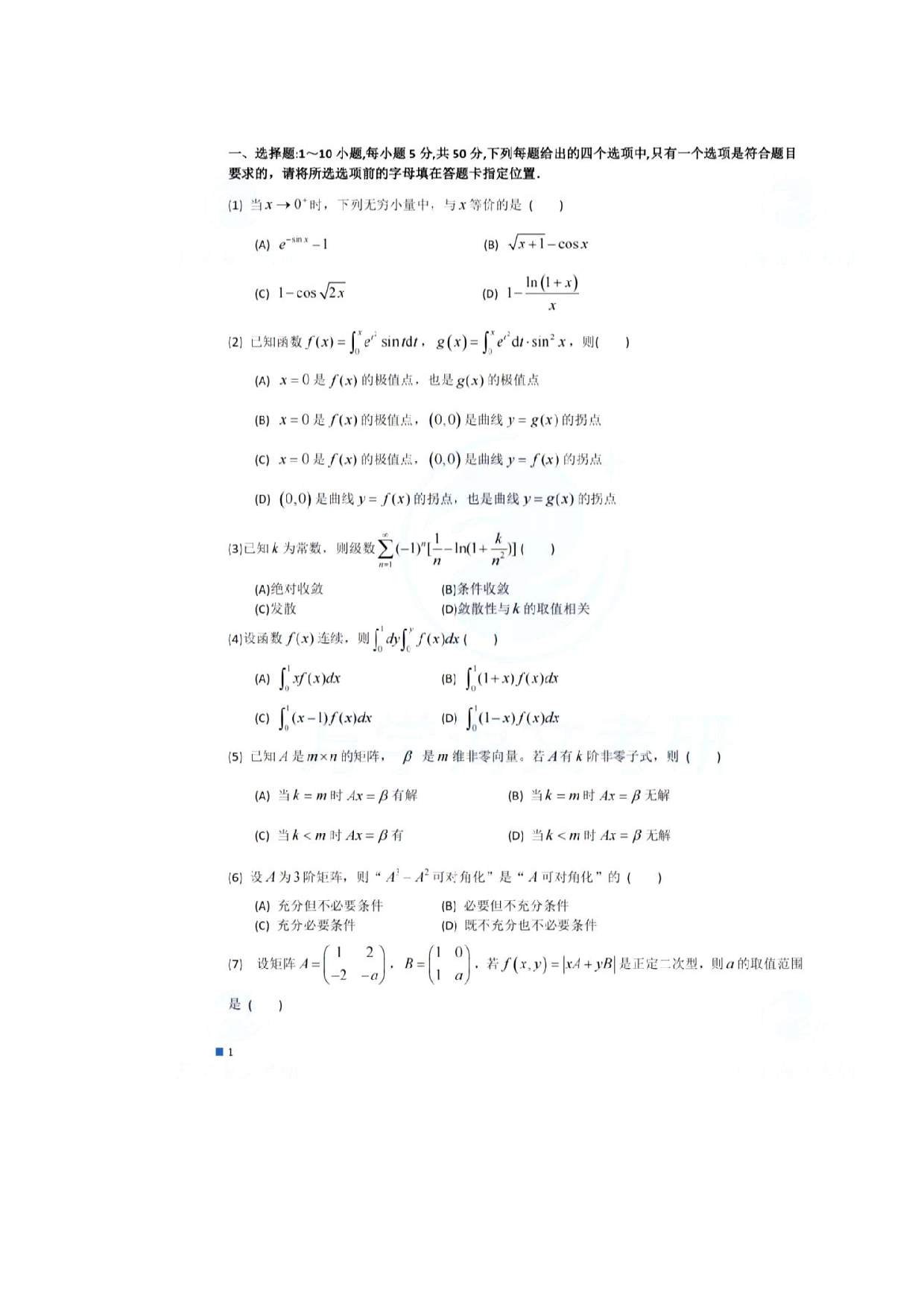 2025考研数学三真题+答案 无水印.pdf 第2页