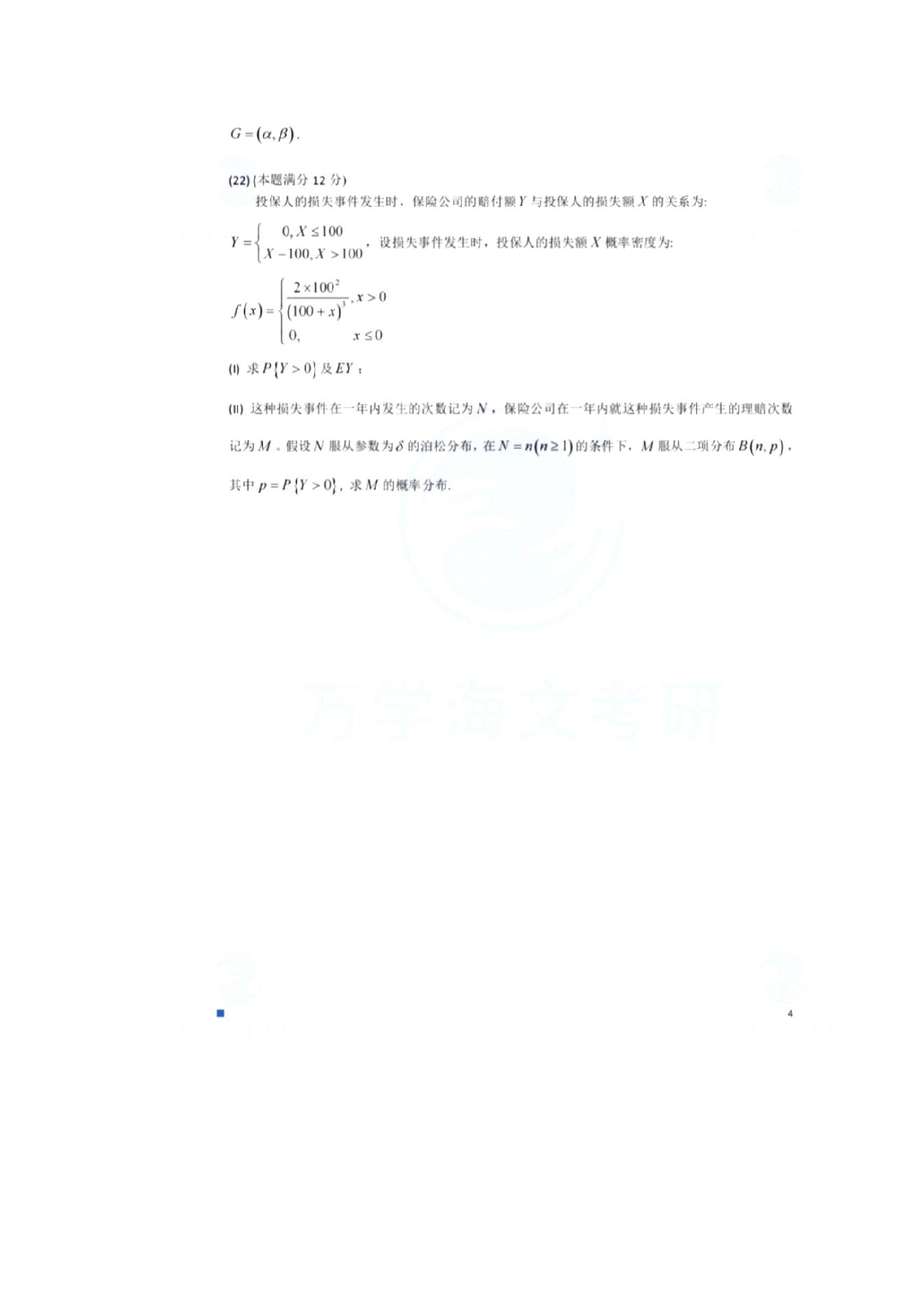 2025考研数学三真题+答案 无水印.pdf 第5页