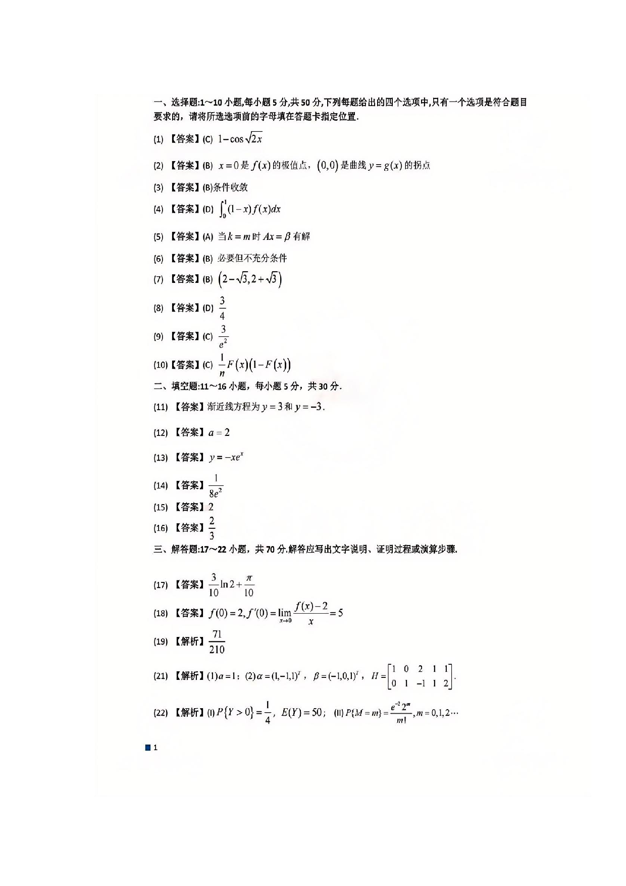 2025考研数学三真题+答案 无水印.pdf 第6页