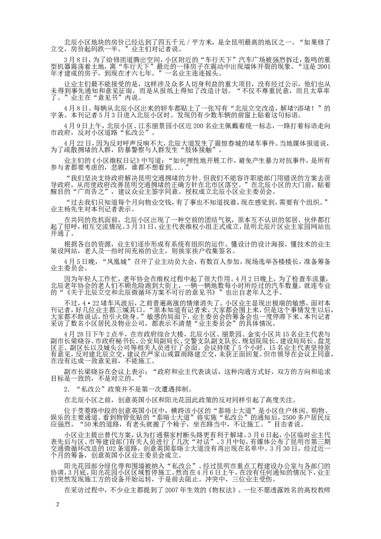 2009年黑龙江省申论（A卷）真题及参考答案.doc 第2页
