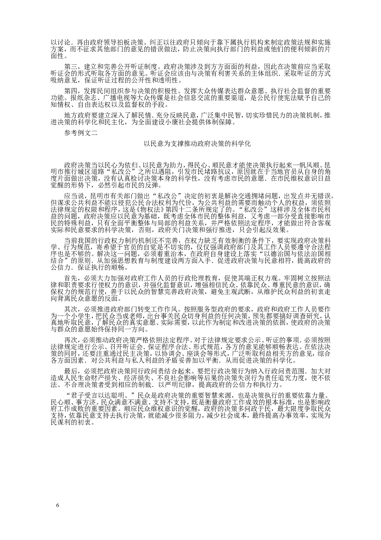 2009年黑龙江省申论（A卷）真题及参考答案.doc 第6页