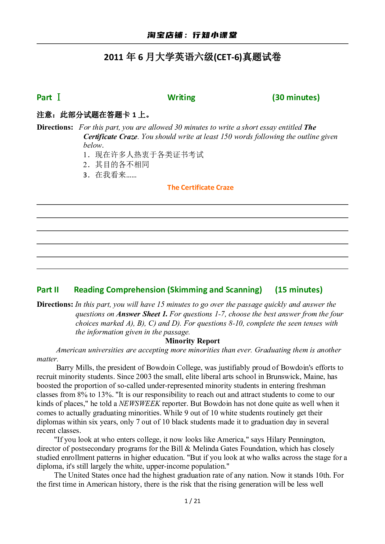 2011年6月英语六级真题及答案.pdf 第1页