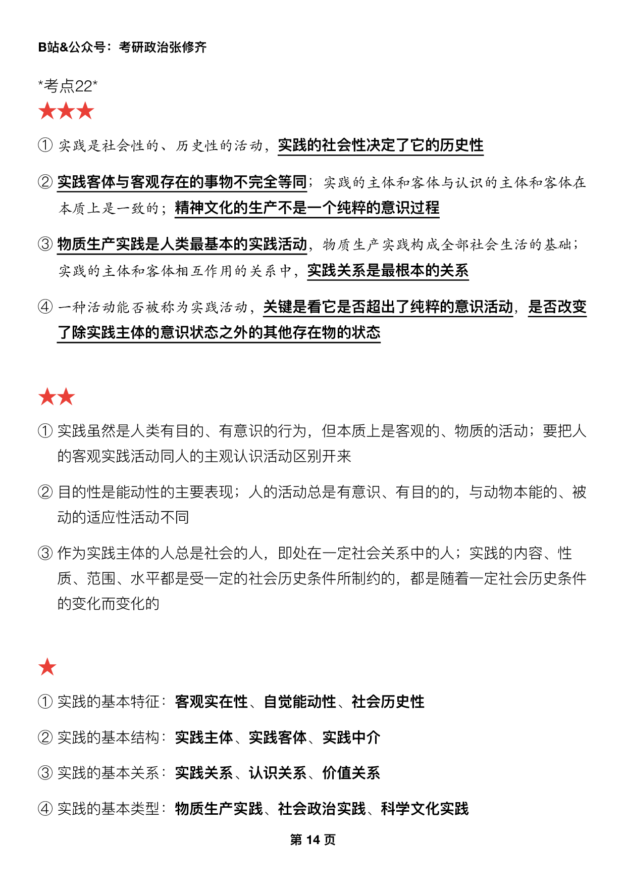 #2025考研政治押题填空【04】马原第二章【认识论】.pdf 第2页