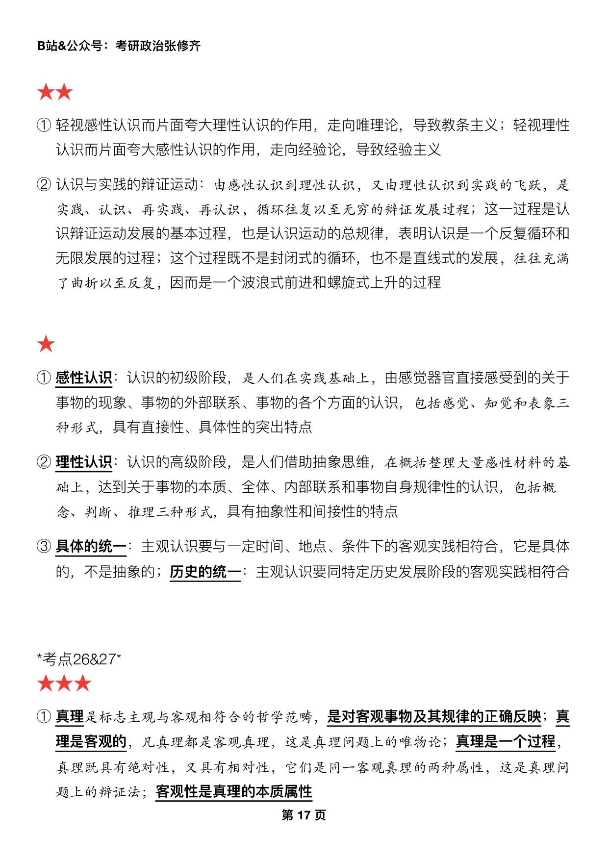 #2025考研政治押题填空【04】马原第二章【认识论】.pdf 第5页