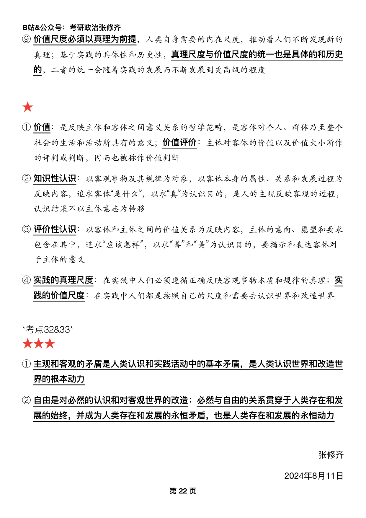 #2025考研政治押题填空【04】马原第二章【认识论】.pdf 第10页