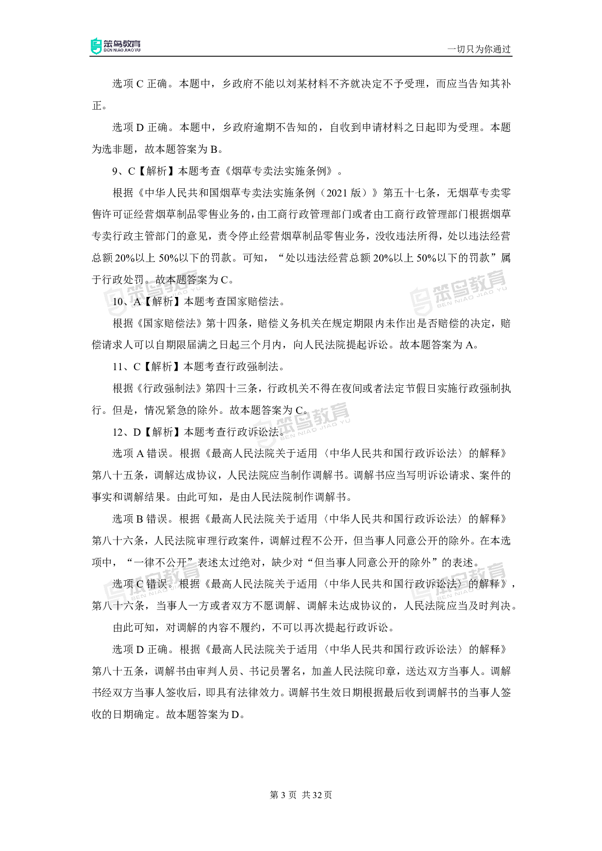 2022深圳《行政执法素质测试》真题答案.pdf 第3页