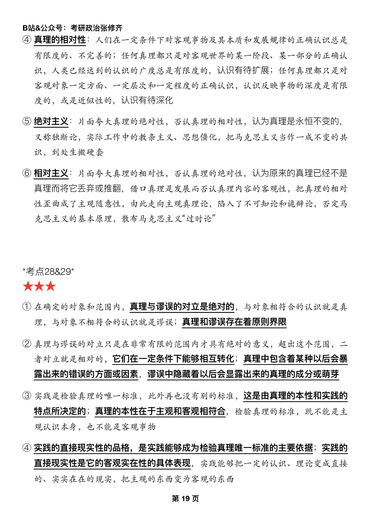 #2025考研政治押题填空【04】马原第二章【认识论】.pdf 第7页