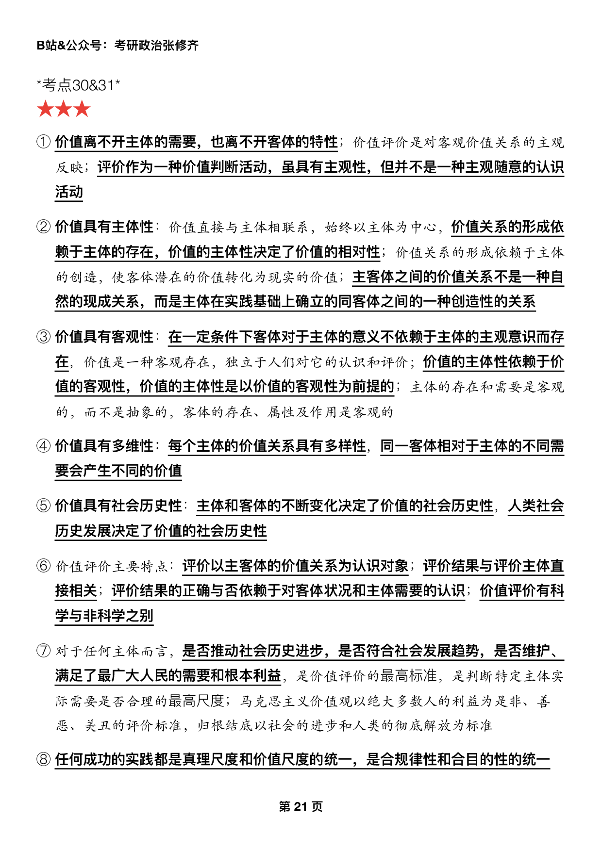 #2025考研政治押题填空【04】马原第二章【认识论】.pdf 第9页