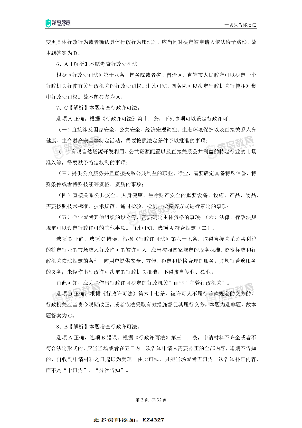 2022深圳《行政执法素质测试》真题答案.pdf 第2页